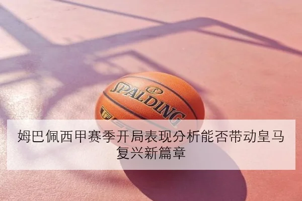 吴艳妮新赛季起跑反应显著改善亚洲锦标赛冲刺表现引期待